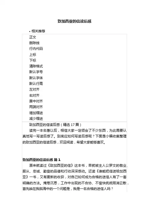 致加西亚的信读后感