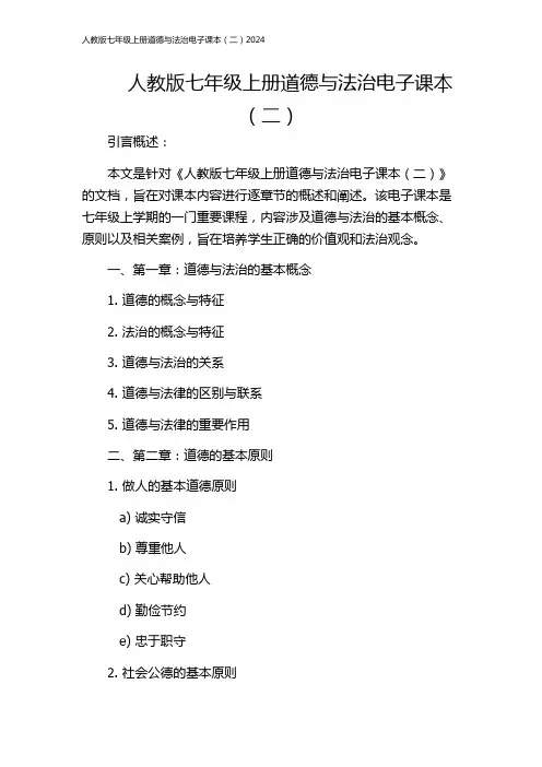 人教版七年级上册道德与法治电子课本(二)2024