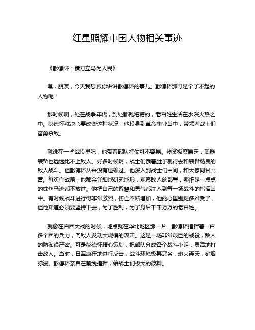 红星照耀中国人物相关事迹