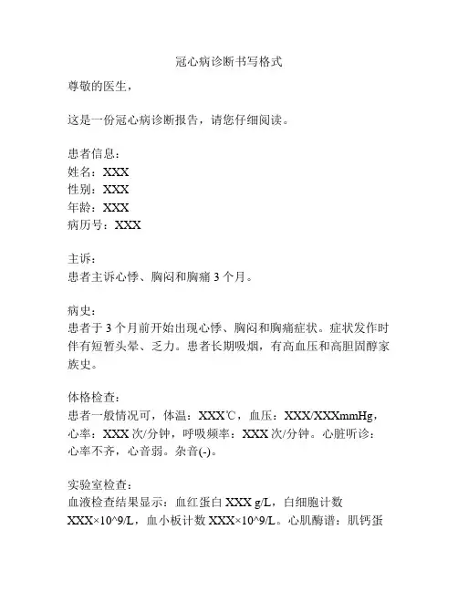 冠心病诊断书写格式