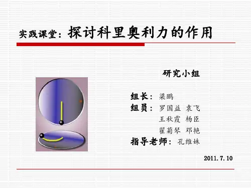 科里奥利力ppt