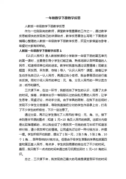 一年级数学下册教学反思