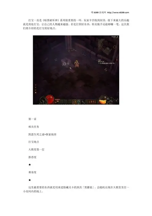 《暗黑破坏神3》打装备地点全收集
