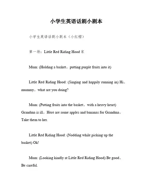 小学生英语话剧小剧本