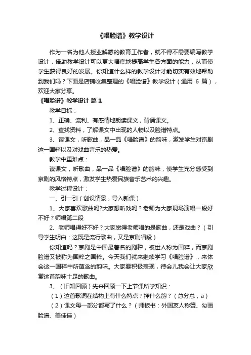 《唱脸谱》教学设计