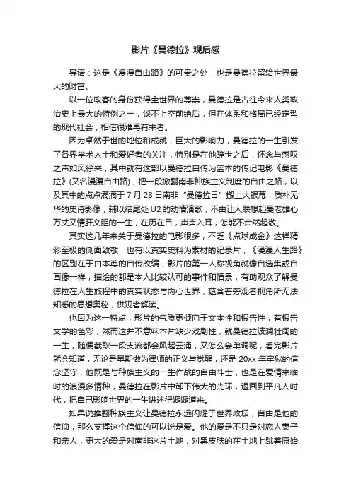 影片《曼德拉》观后感