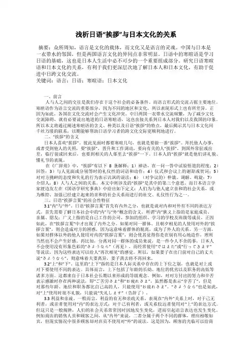 浅析日语“挨拶”与日本文化的关系