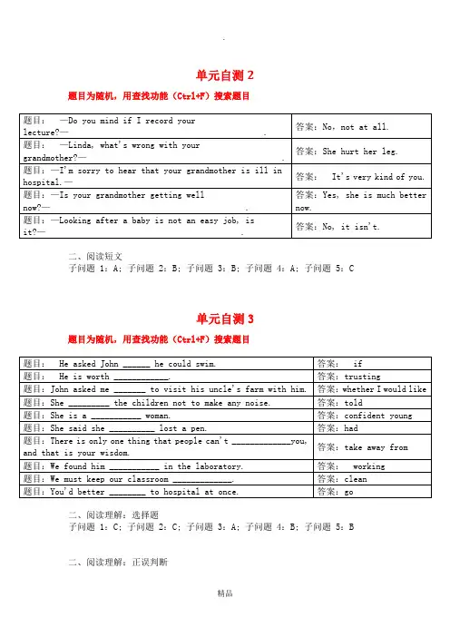 201X国开网人文英语3答案(单元自测2~8)