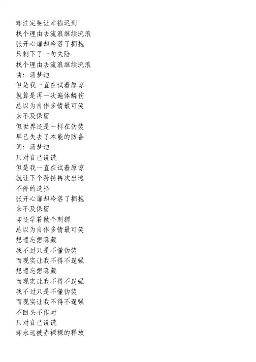 《也没有晚一步秋白》歌词   — 汤梦迪