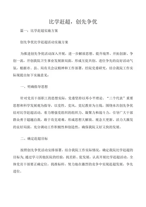 比学赶超,创先争优