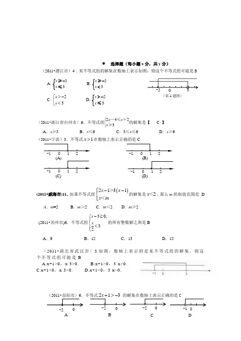 2011年中考数学试题汇编---一元一次不等式(组)