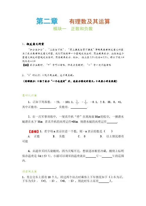 新北师大版七年级上册数学第二章   有理数及其运算