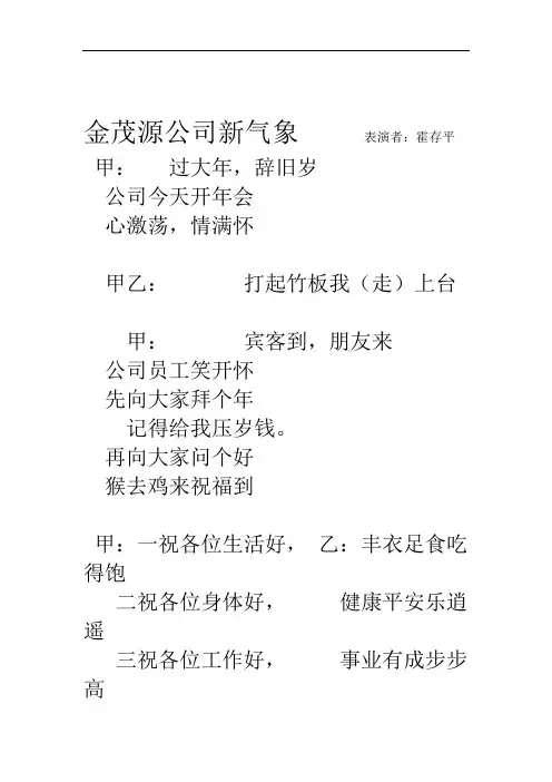 企业新年新气象快板word文档良心出品