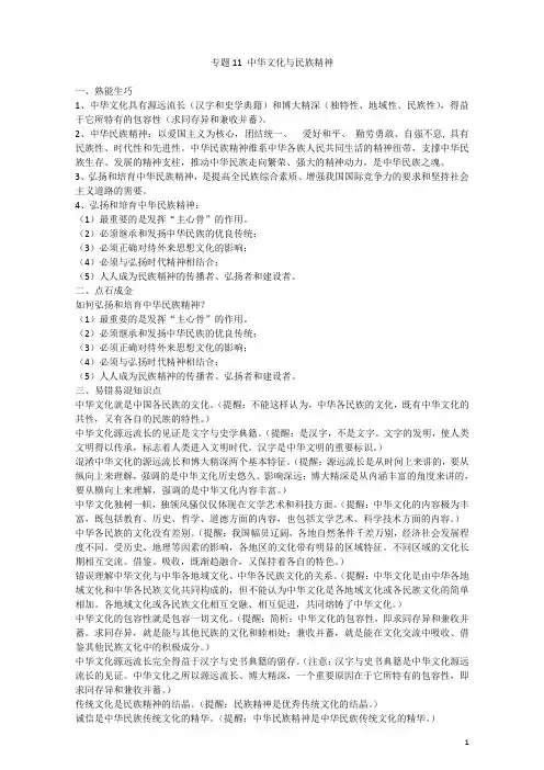 高考政治 艺体生百日突围系列 专题11 中华文化与民族精神