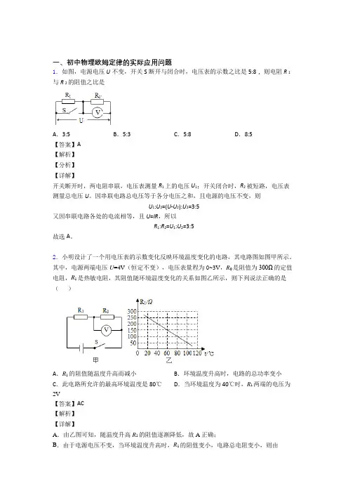 中考物理欧姆定律(大题培优 易错 难题)附答案