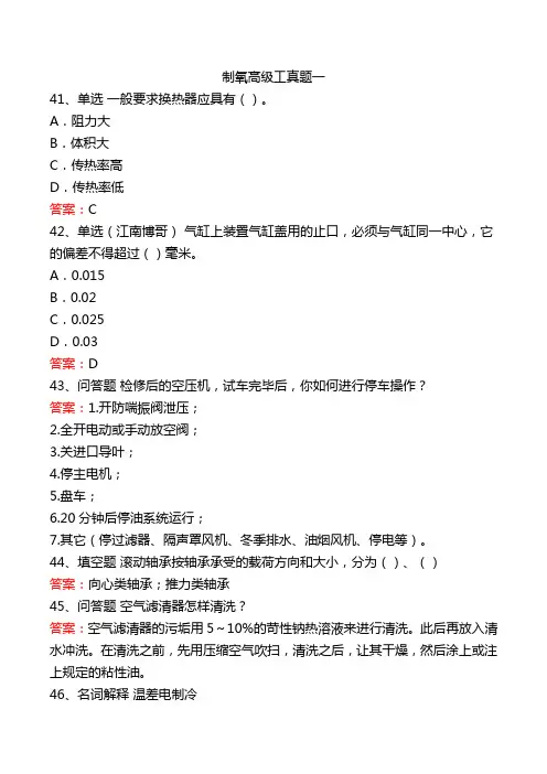 制氧高级工真题一