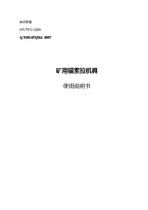 锚索张拉机具说明书