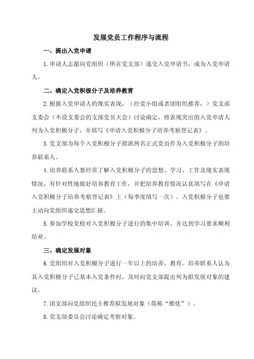 党费缴纳、使用工作流程