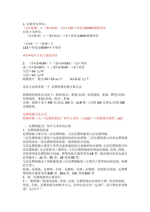 纸箱成本计算公式知识讲解