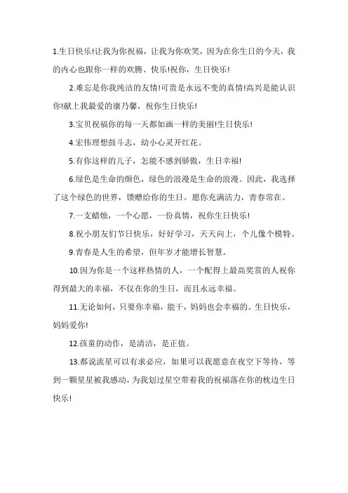 祝儿童生日快乐的句子简短