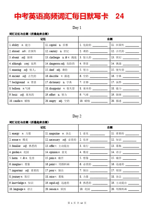 中考英语高频词汇记背手册24天默写