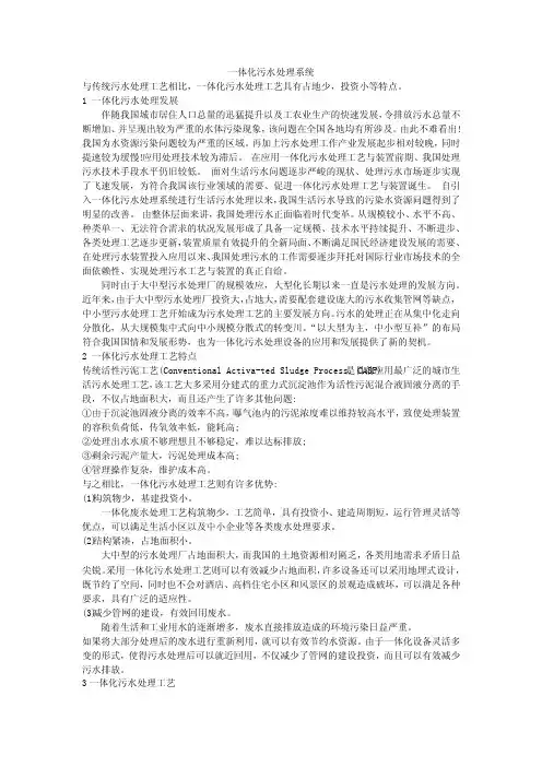 一体化污水处理系统