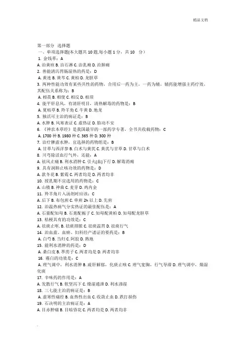 中医药学概论的试题及答案