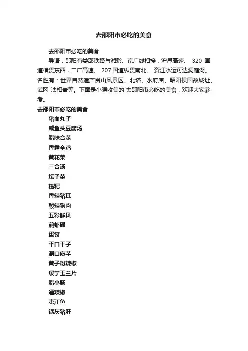 去邵阳市必吃的美食