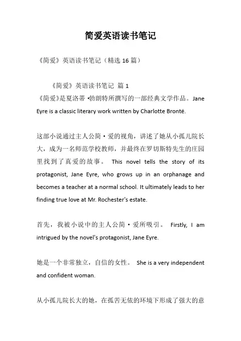 简爱英语读书笔记