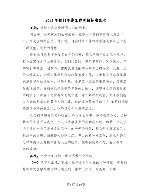 2024年部门年终工作总结标准范本(五篇)
