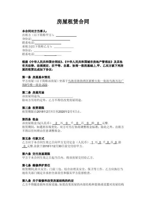 万达房屋租赁合同