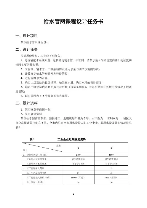 给水管网设计任务书