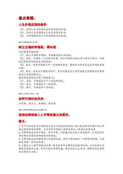 思想道德修养与法律基础——期末知识点整理