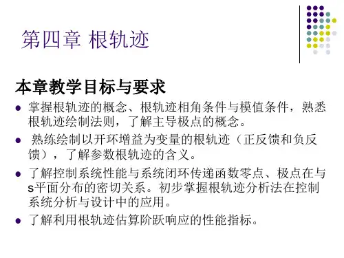 自动控制原理第4章根轨迹