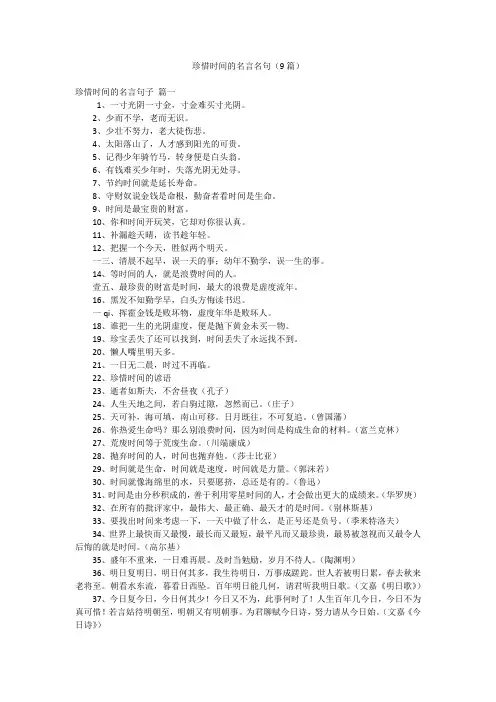 珍惜时间的名言名句(9篇)