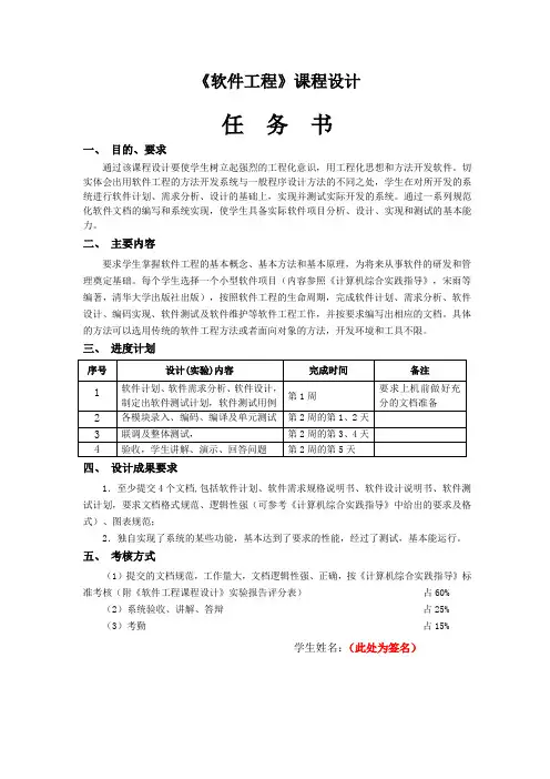 软件工程课程设计任务书