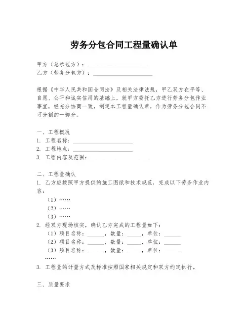 劳务分包合同工程量确认单