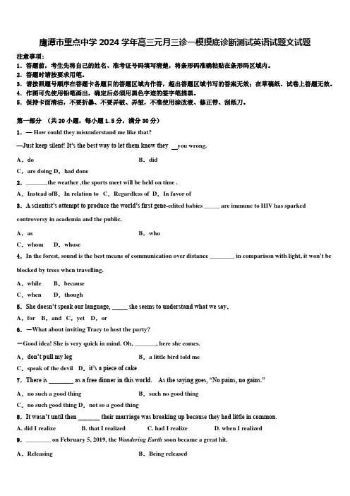 鹰潭市重点中学2024学年高三元月三诊一模摸底诊断测试英语试题文试题含解析