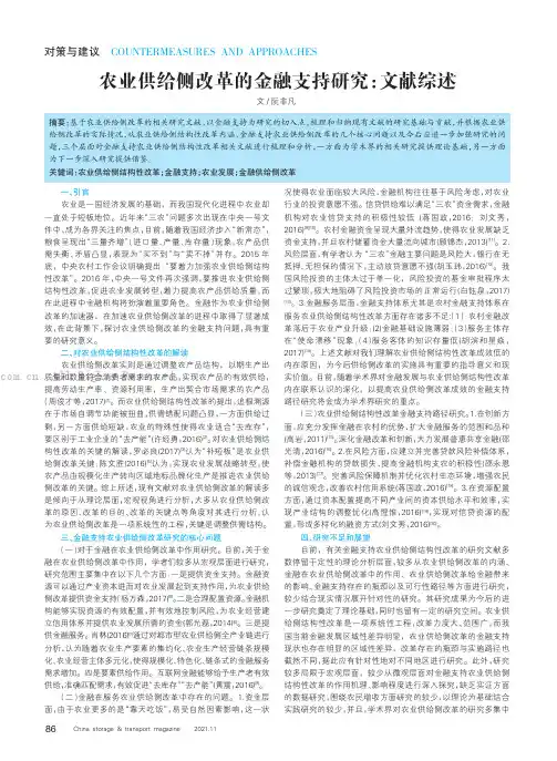 农业供给侧改革的金融支持研究：文献综述