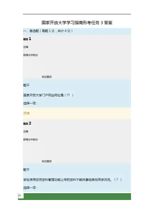 国家开放大学知识学习指南形考任务3答案解析