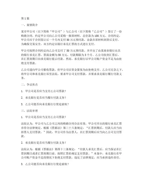 票据法律关系小案例(3篇)