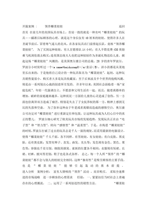市场细分与目标市场定位战略-课件
