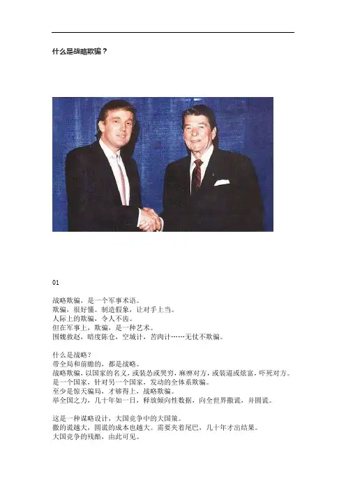 06-什么是战略欺骗