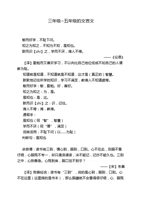 三年级∽五年级的文言文