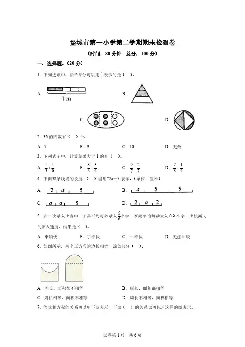 2022-2023学年江苏省盐城市建湖县盐城市第一小学苏教版五年级下册期末检测数学试卷[答案]