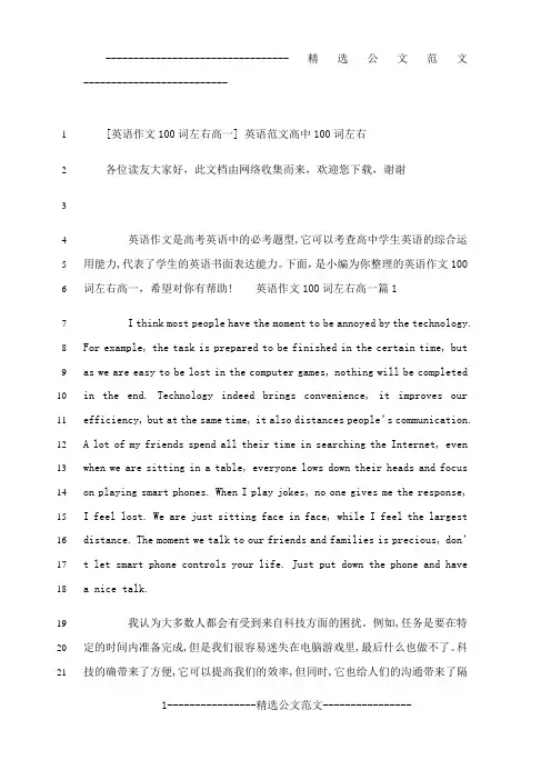 最新[英语作文100词左右高一] 英语范文高中100词左右