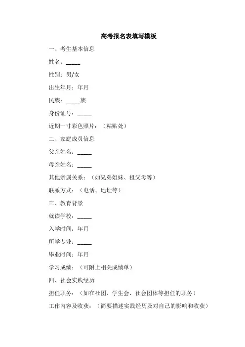 高考报名表填写模板