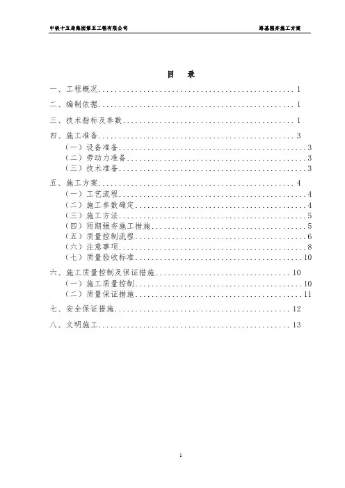 路基强夯专项施工方案
