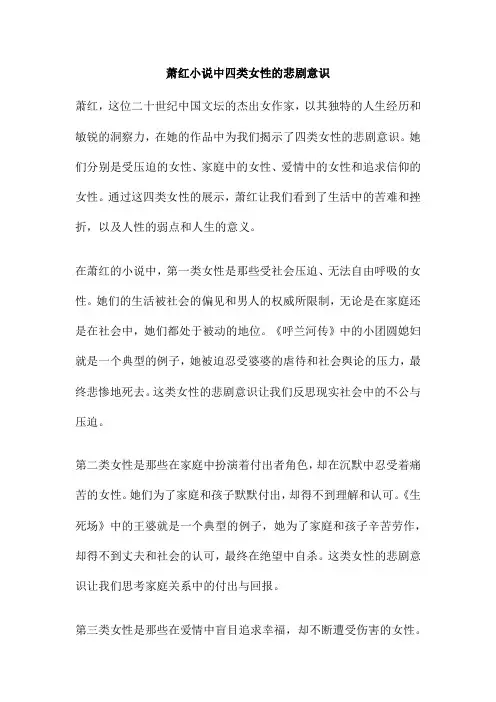 萧红小说中四类女性的悲剧意识