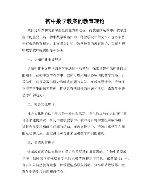 初中数学教案的教育理论